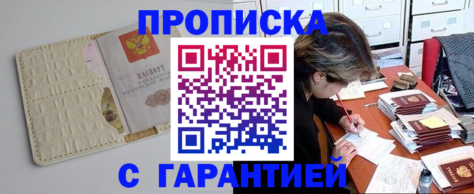 временная регистрация для всех в Белгороде