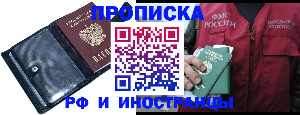 прописка штамп в Белгороде