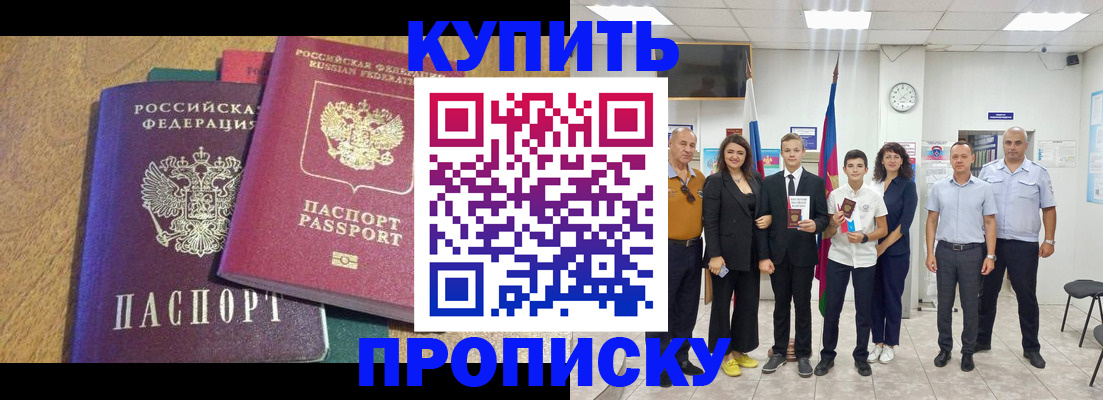 где прописаться в Белгороде