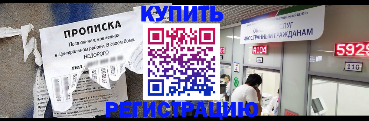 прописка в квартире в Белгороде
